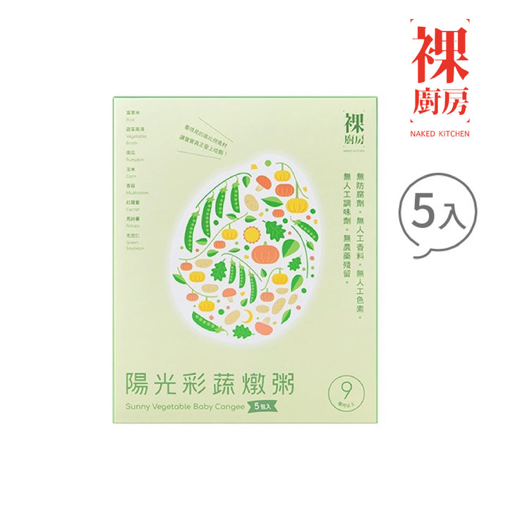 【裸廚房】9M 陽光彩蔬大寶粥五入裝(160g x 5 入裝) 全素可食