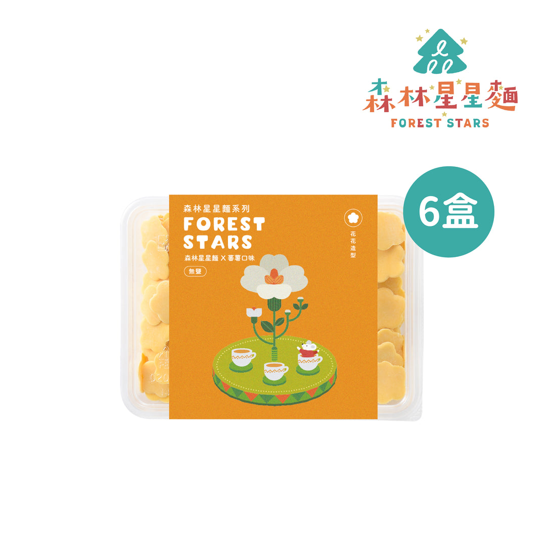 【森林麵食】森林星星麵-蕃薯口味 x 花花造型｜6盒