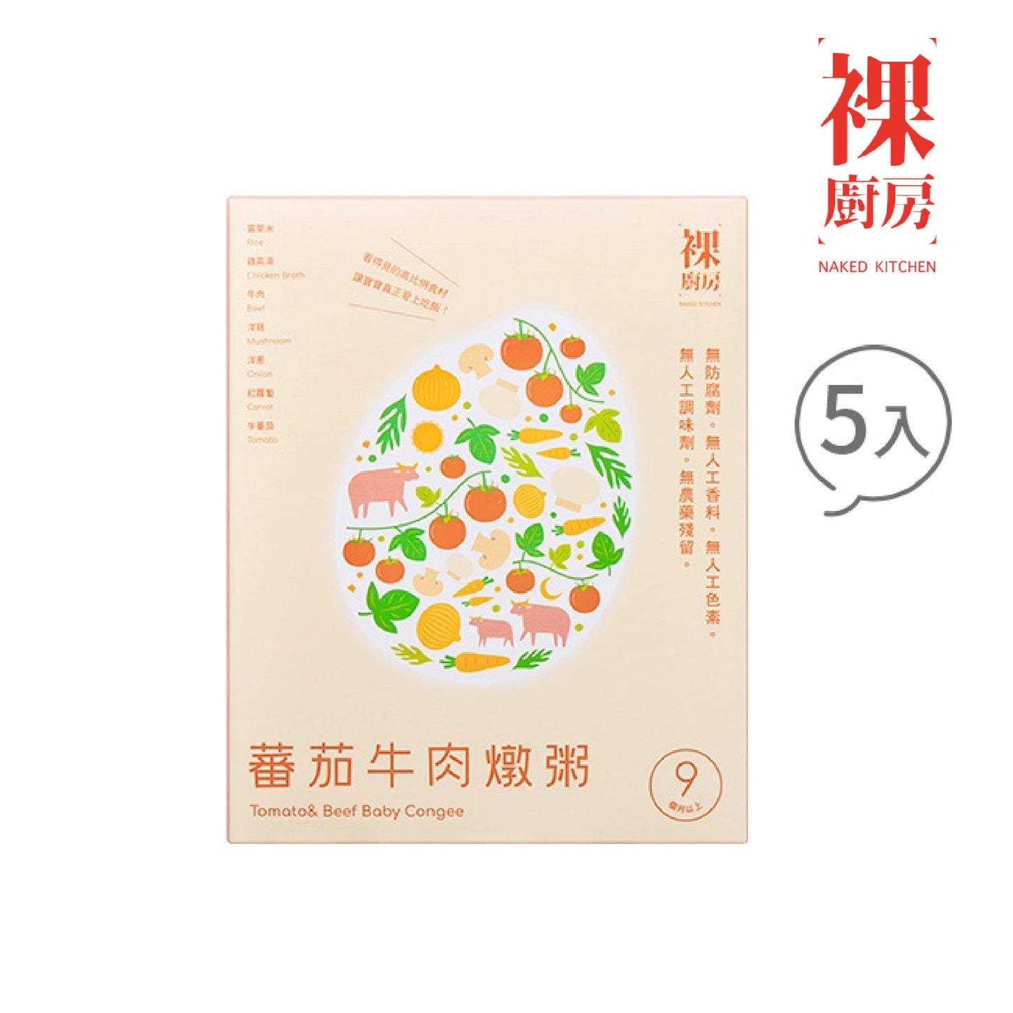 【ネイキッドキッチン】9Mトマトビーフ 常温ビッグベビー粥 5個パック(160g×5パック)